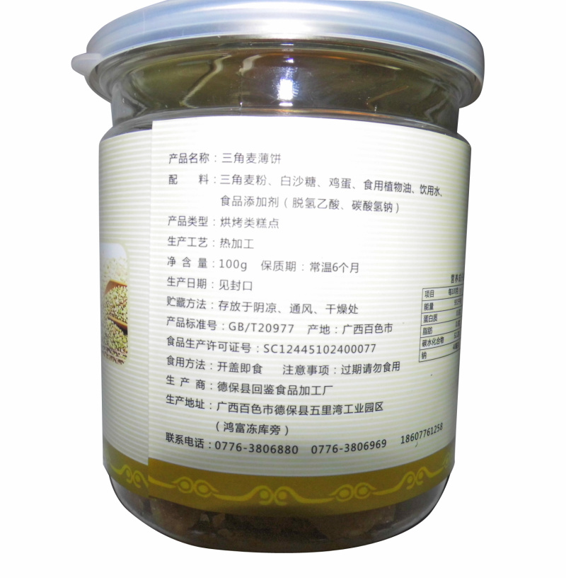 广西德保三角麦薄饼