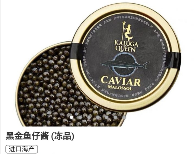 黑金鱼籽酱鱼子酱批发