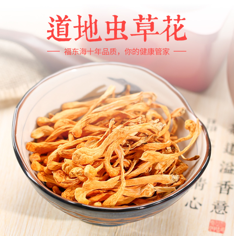 福东海虫草花北虫草虫草花干货孢子头金虫蛹虫草包邮