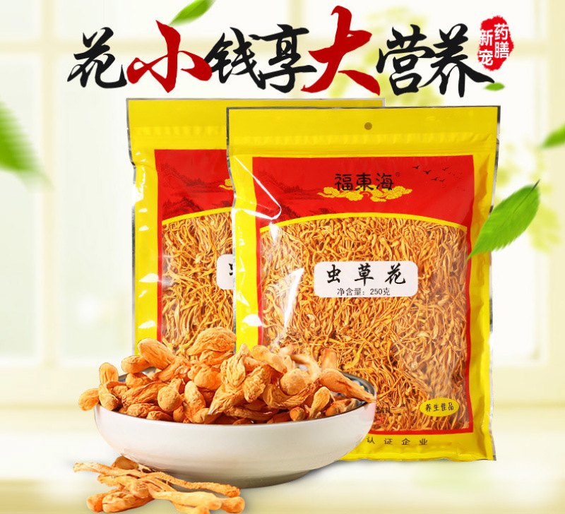 福东海虫草花北虫草虫草花干货孢子头金虫蛹虫草包邮