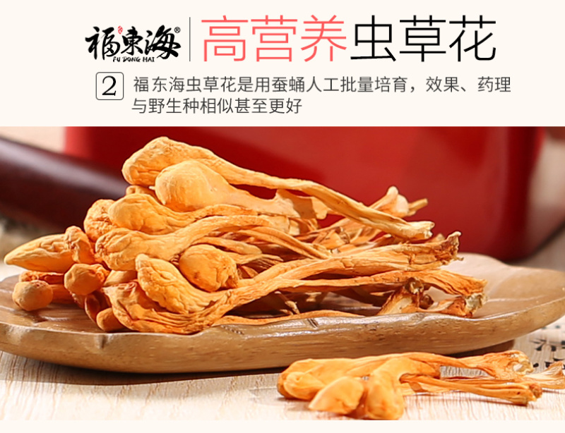 福东海虫草花北虫草虫草花干货孢子头金虫蛹虫草包邮