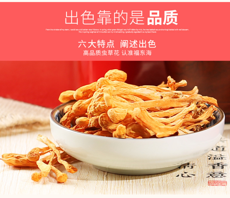 福东海虫草花北虫草虫草花干货孢子头金虫蛹虫草包邮