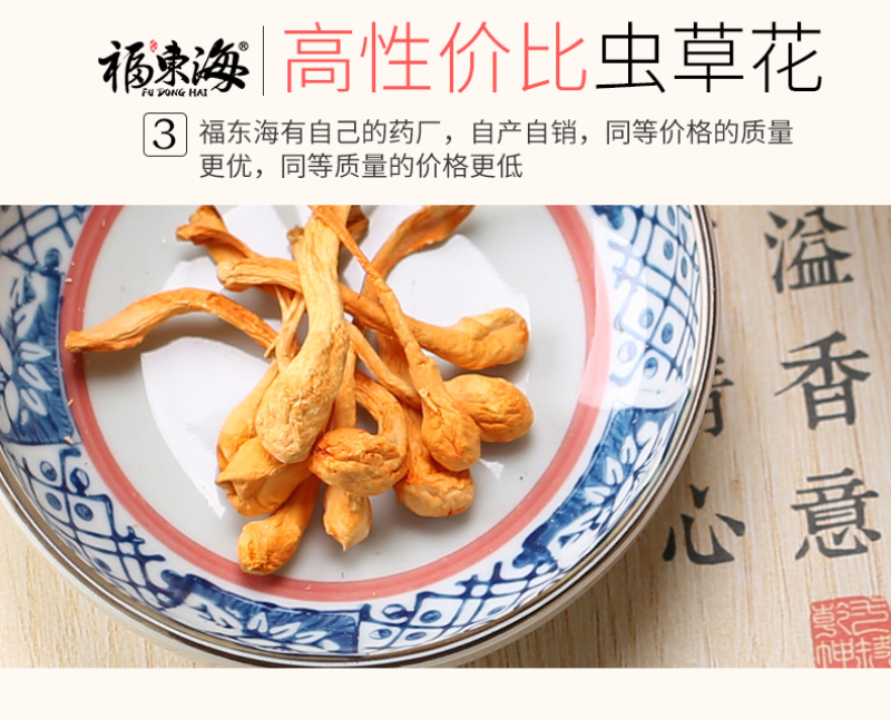 福东海虫草花北虫草虫草花干货孢子头金虫蛹虫草包邮