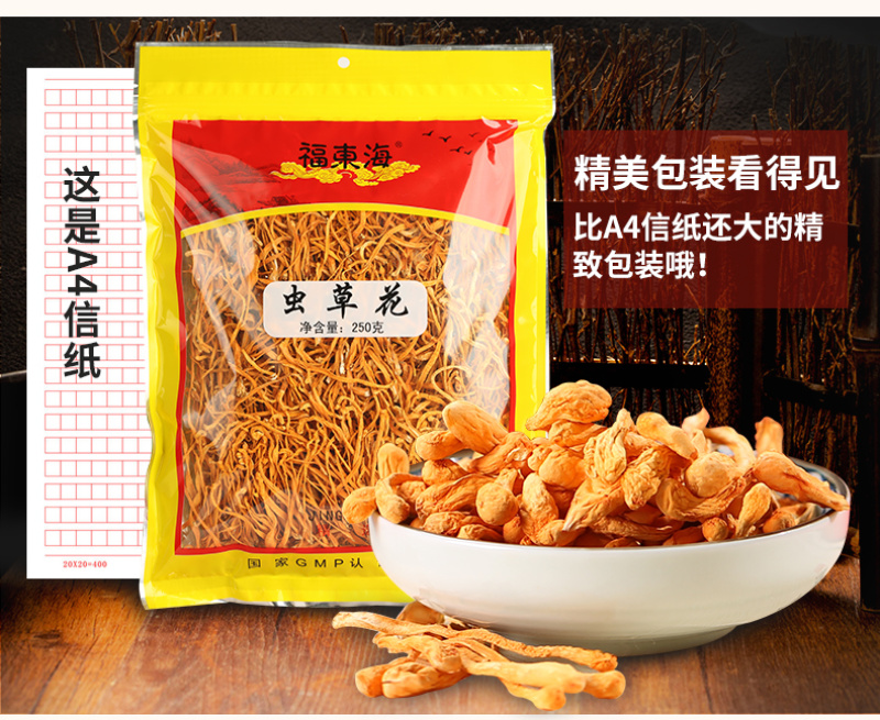 福东海虫草花北虫草虫草花干货孢子头金虫蛹虫草包邮
