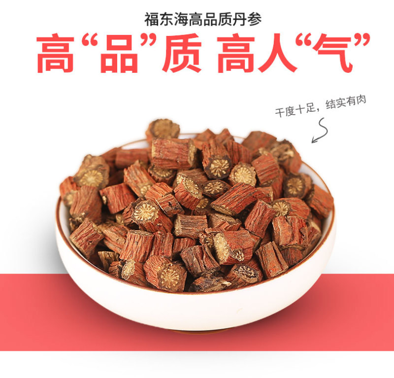 福东海丹参丹参片丹参茶广西大片丹参粒200克紫丹参包