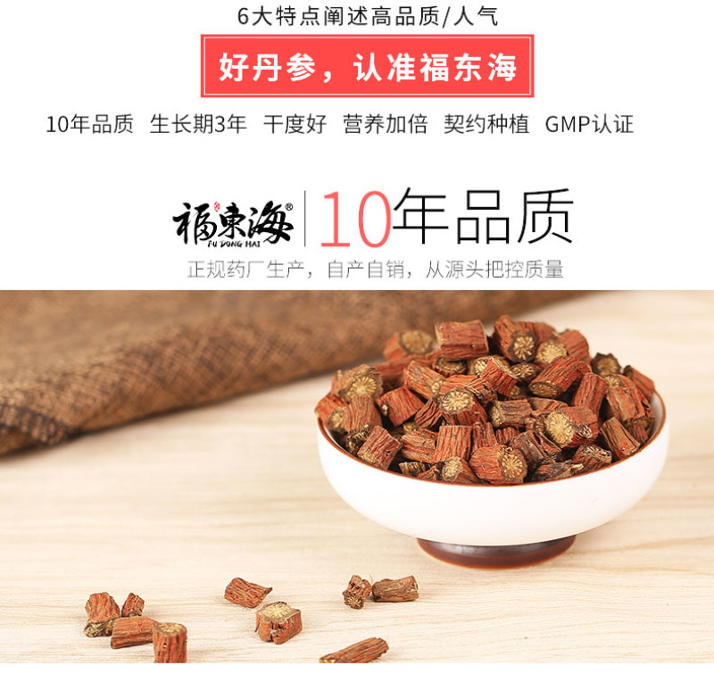 福东海丹参丹参片丹参茶广西大片丹参粒200克紫丹参包