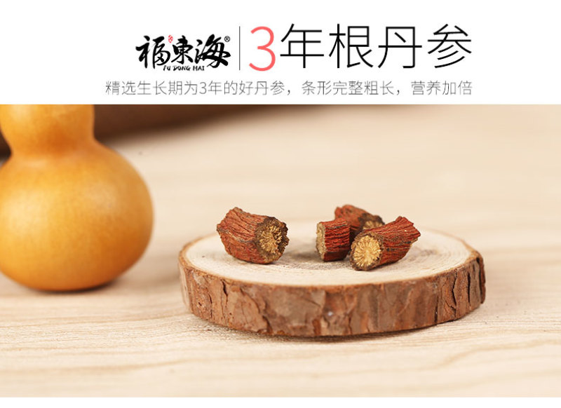 福东海丹参丹参片丹参茶广西大片丹参粒200克紫丹参包