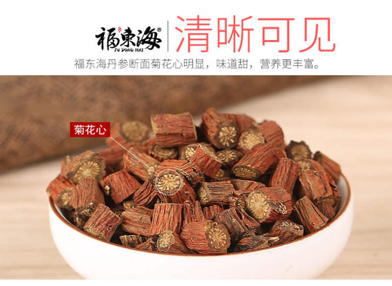 福东海丹参丹参片丹参茶广西大片丹参粒200克紫丹参包