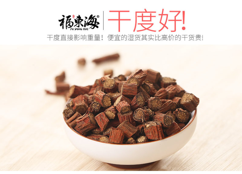 福东海丹参丹参片丹参茶广西大片丹参粒200克紫丹参包