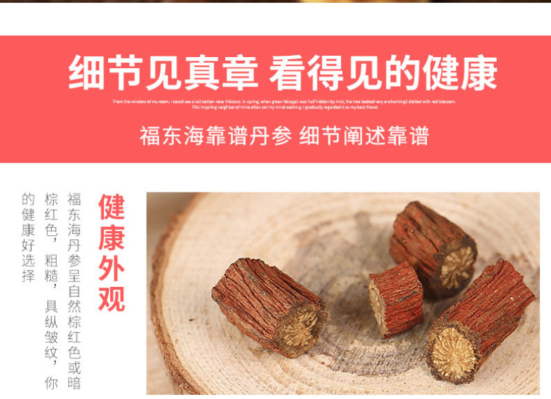 福东海丹参丹参片丹参茶广西大片丹参粒200克紫丹参包