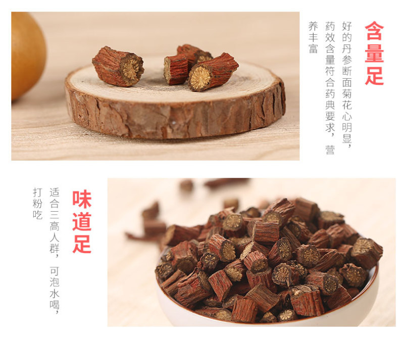 福东海丹参丹参片丹参茶广西大片丹参粒200克紫丹参包