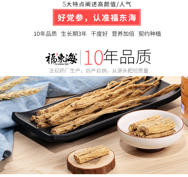 福东海党参甘肃党参无硫土党参片党参条党参节包邮