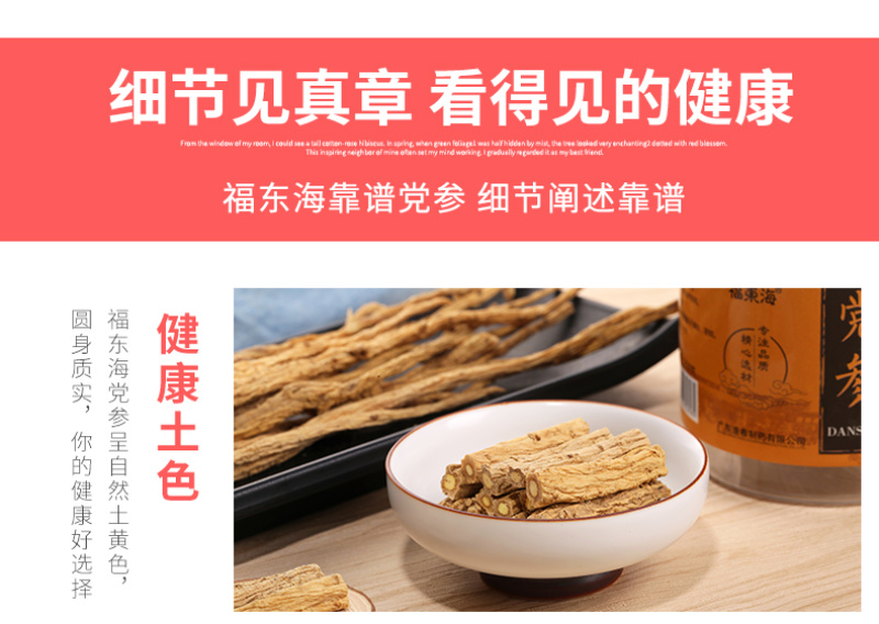 福东海党参甘肃党参无硫土党参片党参条党参节包邮