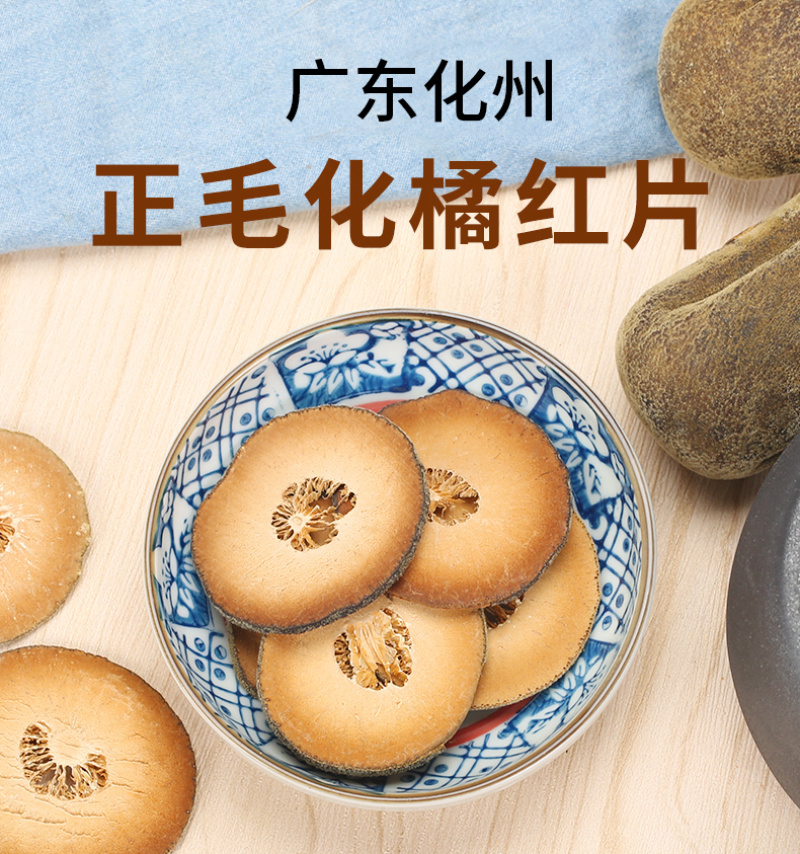福东海化橘红45g正毛化州陈年化橘红片正宗化橘红片