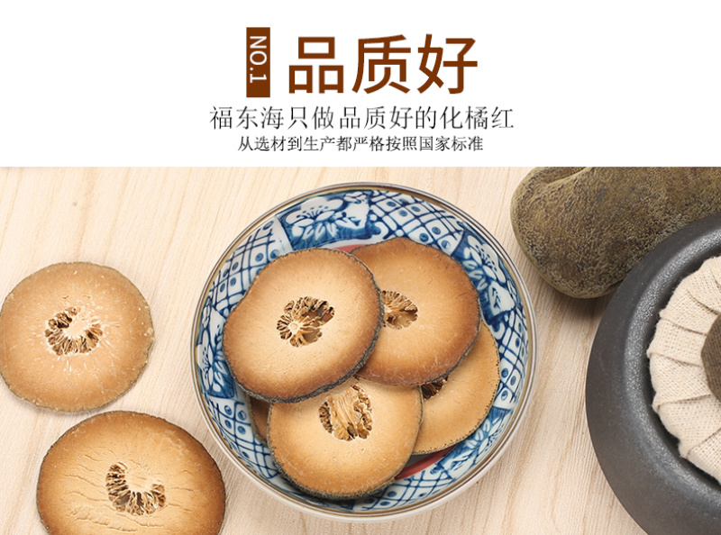 福东海化橘红45g正毛化州陈年化橘红片正宗化橘红片