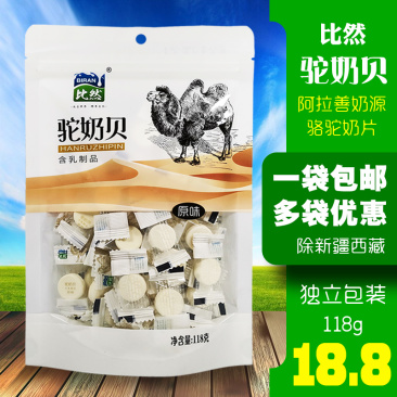 内蒙古特产比然118g骆驼奶贝骆驼奶片单片独立包装