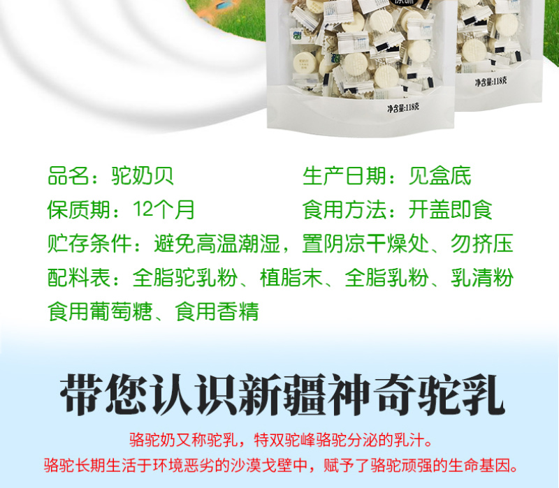 内蒙古特产比然118g骆驼奶贝骆驼奶片单片独立包装