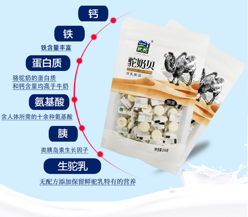 内蒙古特产比然118g骆驼奶贝骆驼奶片单片独立包装