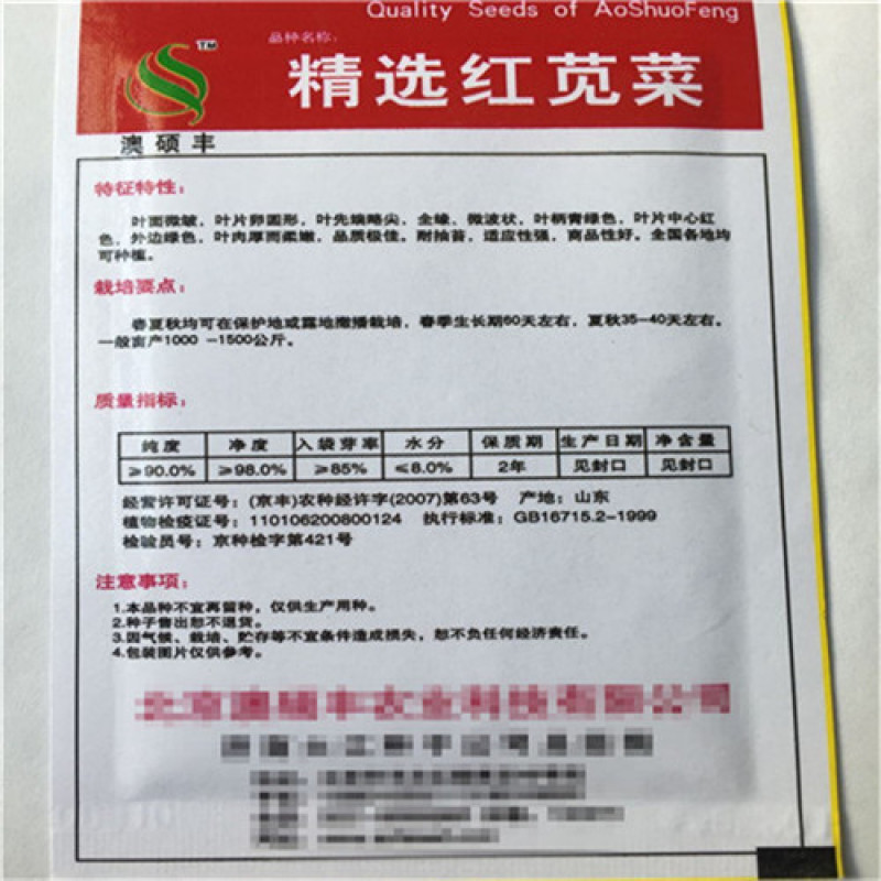 花红苋菜种子圆叶苋菜籽全红苋菜春秋冬四季播种蔬菜抗寒易