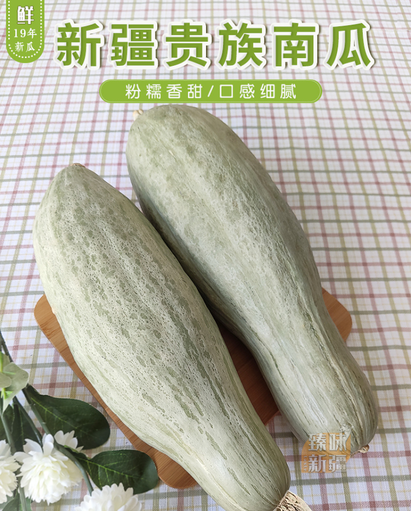 贵族南瓜软糯栗香甜南瓜宝宝辅食超5斤装新鲜蔬菜新疆直