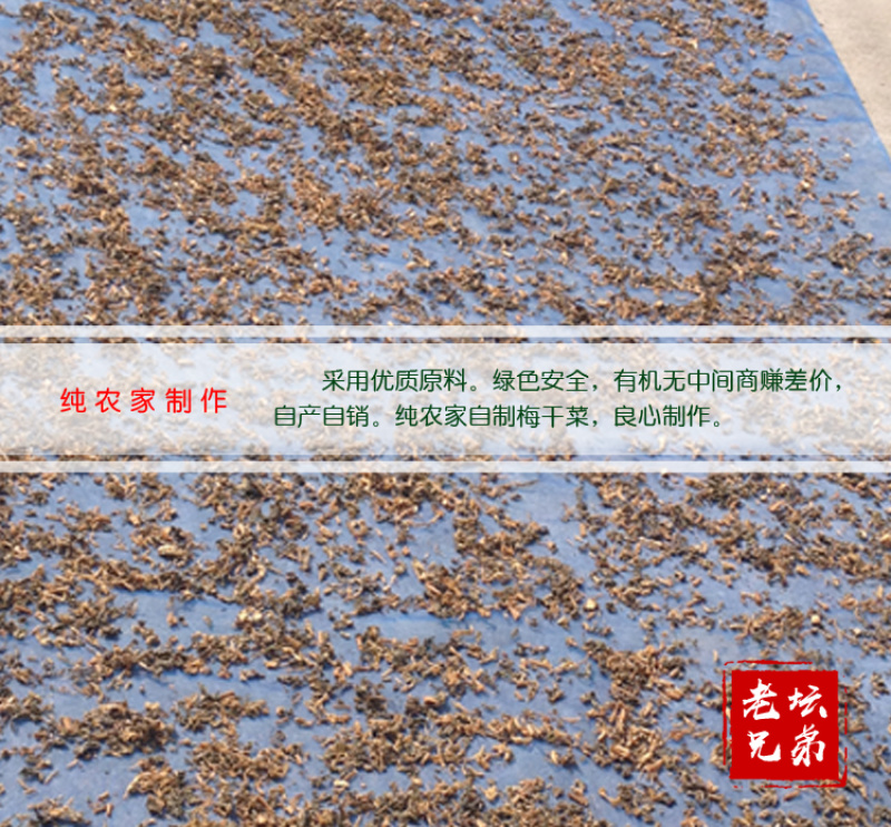黑梅干菜梅菜干湖南华容特产湘菜酒店食材