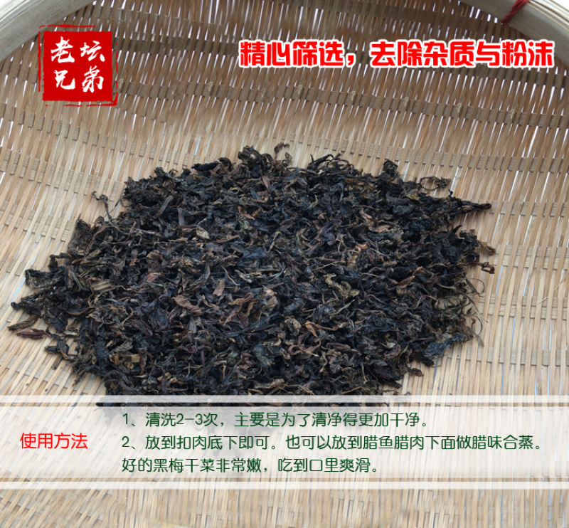 黑梅干菜梅菜干湖南华容特产湘菜酒店食材