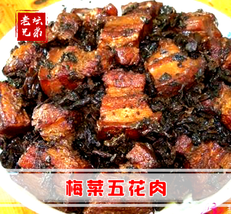 黑梅干菜梅菜干湖南华容特产湘菜酒店食材