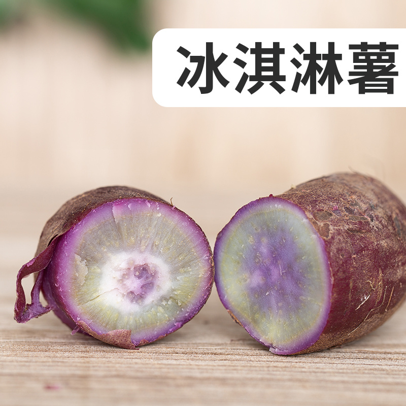 恩平番薯一点红番薯，蜜薯，西瓜红薯