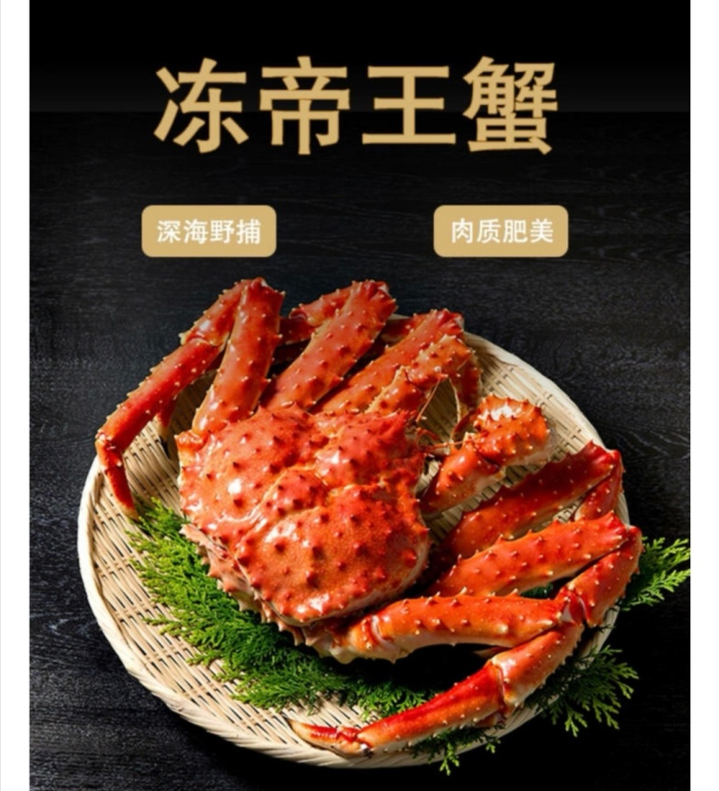 帝王蟹进口熟冻帝王蟹批发
