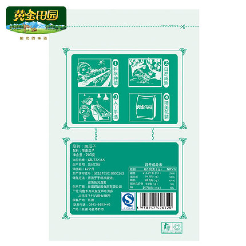 无壳南瓜子新疆农特产原味生瓜子小零食200g