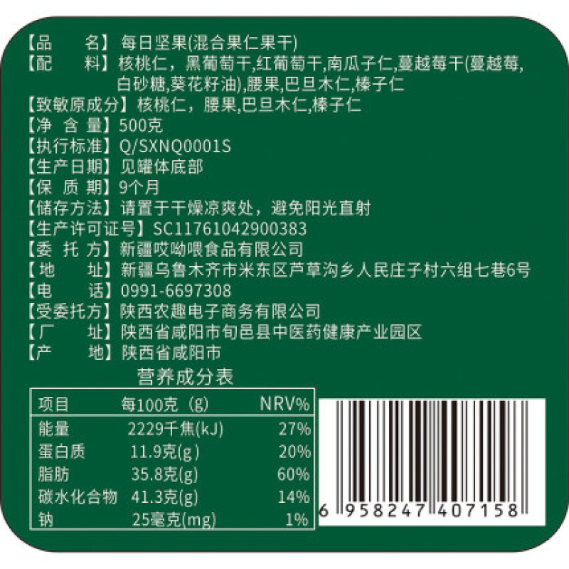 黄金田园每日坚果罐装混合坚果散装干果小零食年货500g