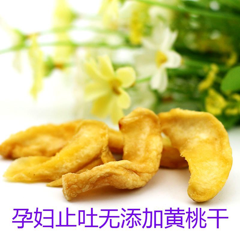 新疆特产黄桃干500g天然孕妇零食品盐津白桃肉杨桃干子果