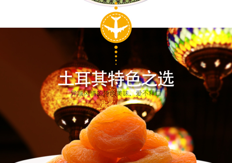 土耳其进口黄金杏脯特级无核杏肉500g大黑杏干果脯天然