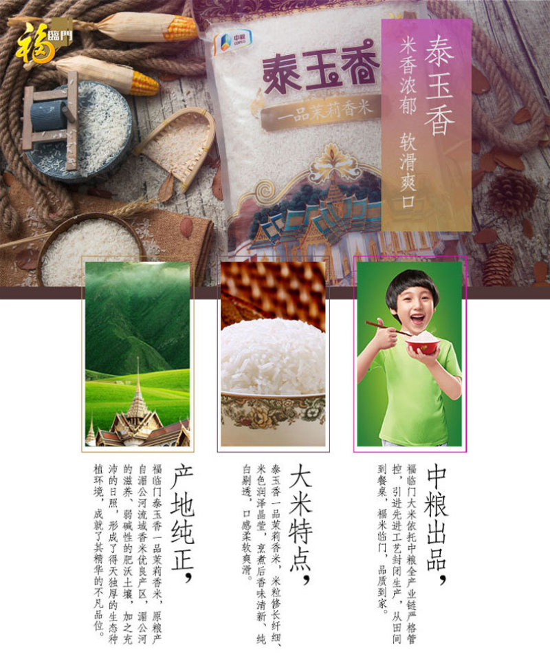 中粮福临门泰玉香5kg/袋国内灌装泰国原粮香米酥