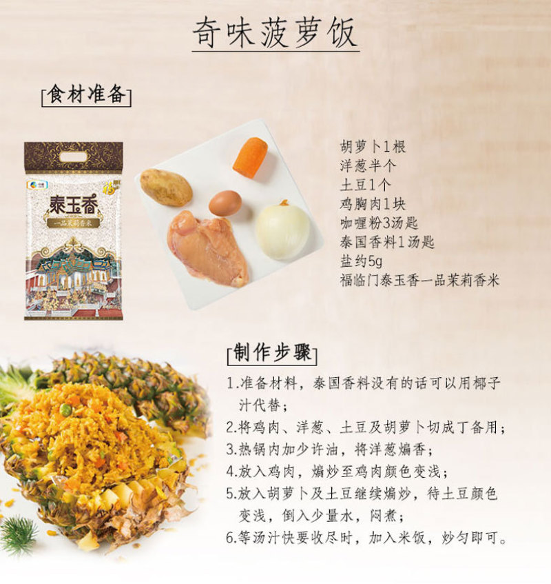中粮福临门泰玉香5kg/袋国内灌装泰国原粮香米酥