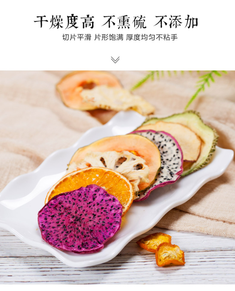 精选烘干水果片接受OEM贴牌定制