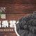 批发桑葚干手工精选特级桑葚干500克无沙免洗黑桑葚干