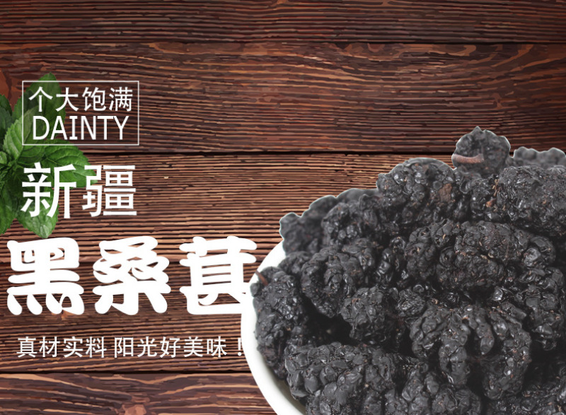 批发桑葚干手工精选特级桑葚干500克无沙免洗黑桑葚干