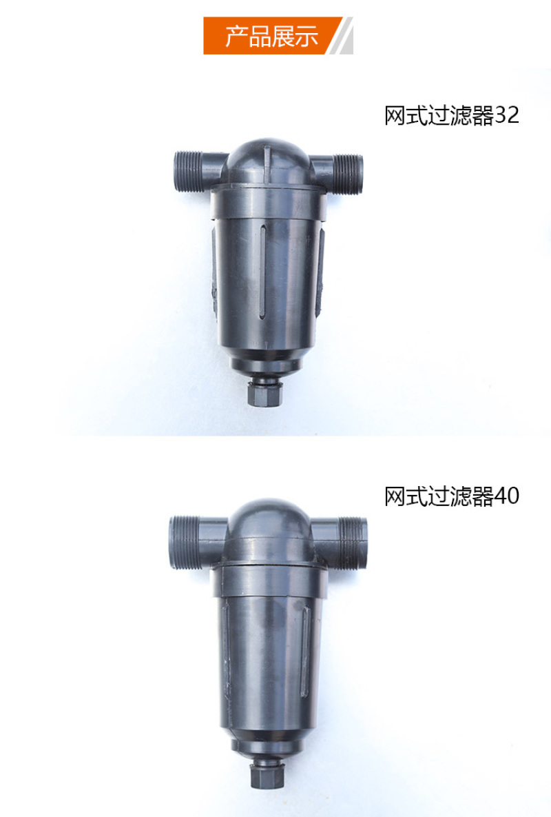 网式过滤器农业灌溉设备设备Y型过滤器T型过滤器塑料过滤