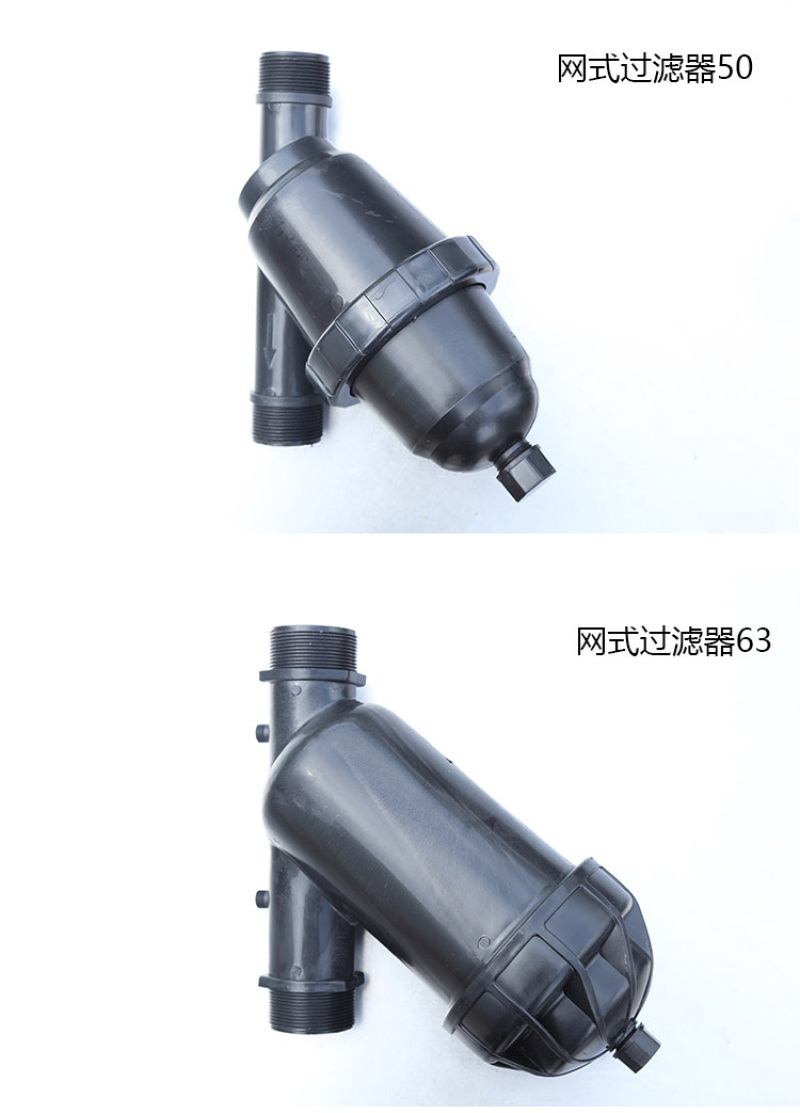 网式过滤器农业灌溉设备设备Y型过滤器T型过滤器塑料过滤