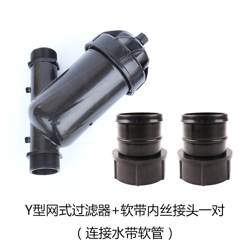 网式过滤器农业灌溉设备设备Y型过滤器T型过滤器塑料过滤