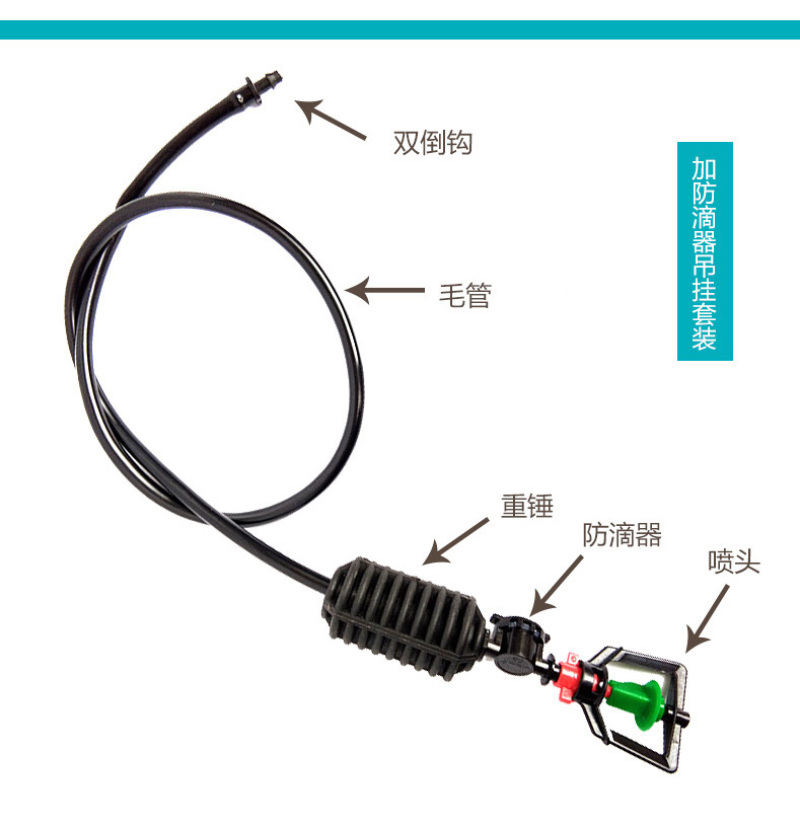 60cm防滴吊挂微喷套装大棚农用雾化微喷微喷头灌溉系统