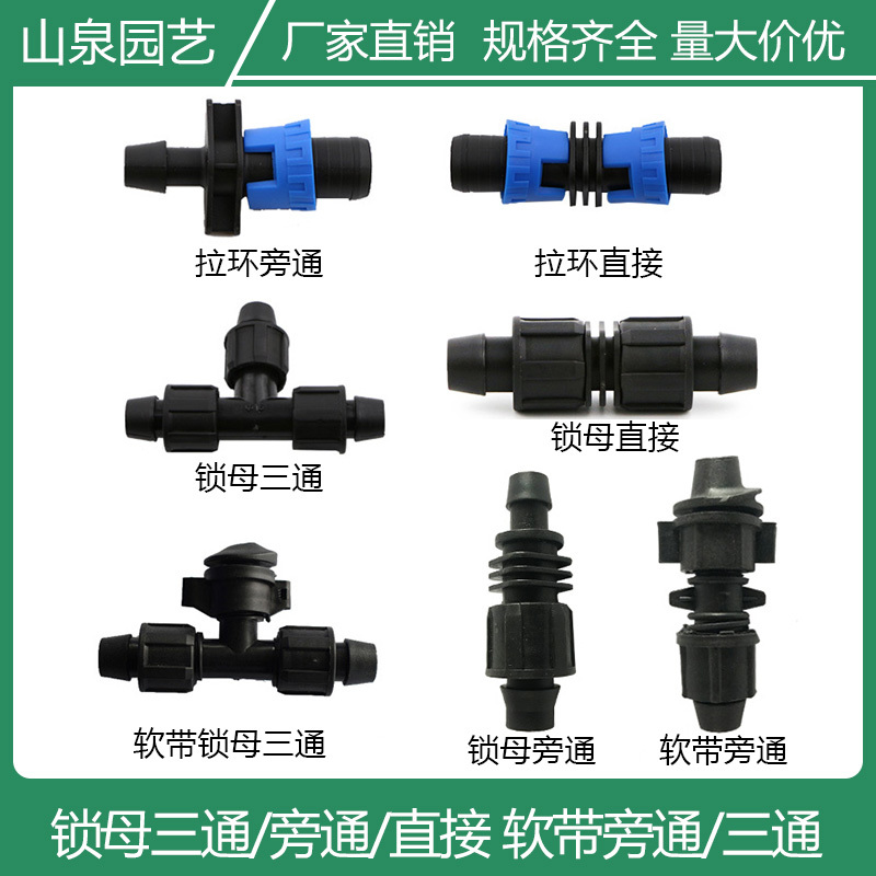 16锁母三通按扣旁通软带三通按扣拉环旁通管带直接