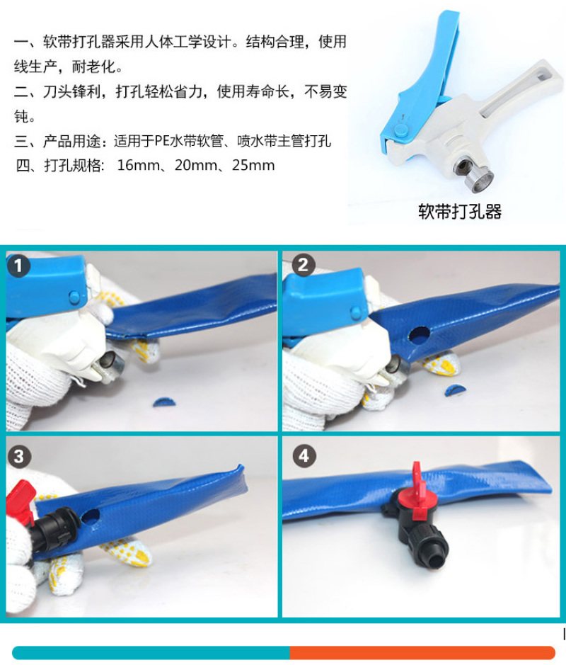 滴灌打孔器螺旋打孔器软带打孔器塑料板手滴灌管专用PE主管