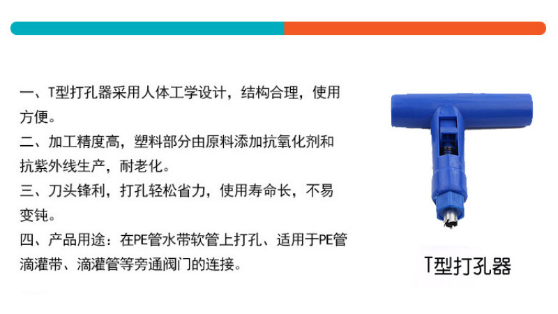 滴灌打孔器螺旋打孔器软带打孔器塑料板手滴灌管专用PE主管