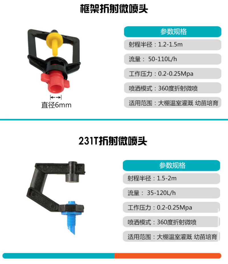 微喷微喷头框架旋转折射喷头灯笼折射微喷头