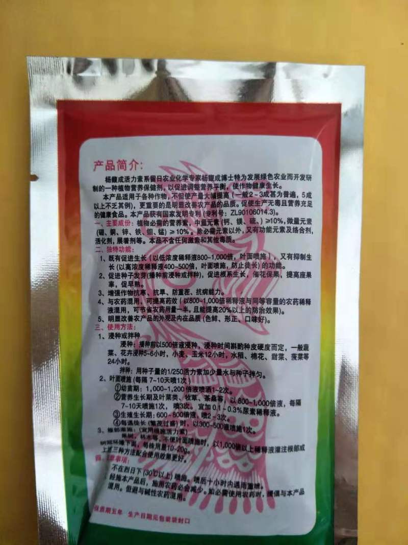 活力素50g微量元素叶面肥果树蔬菜控旺增收双向调控