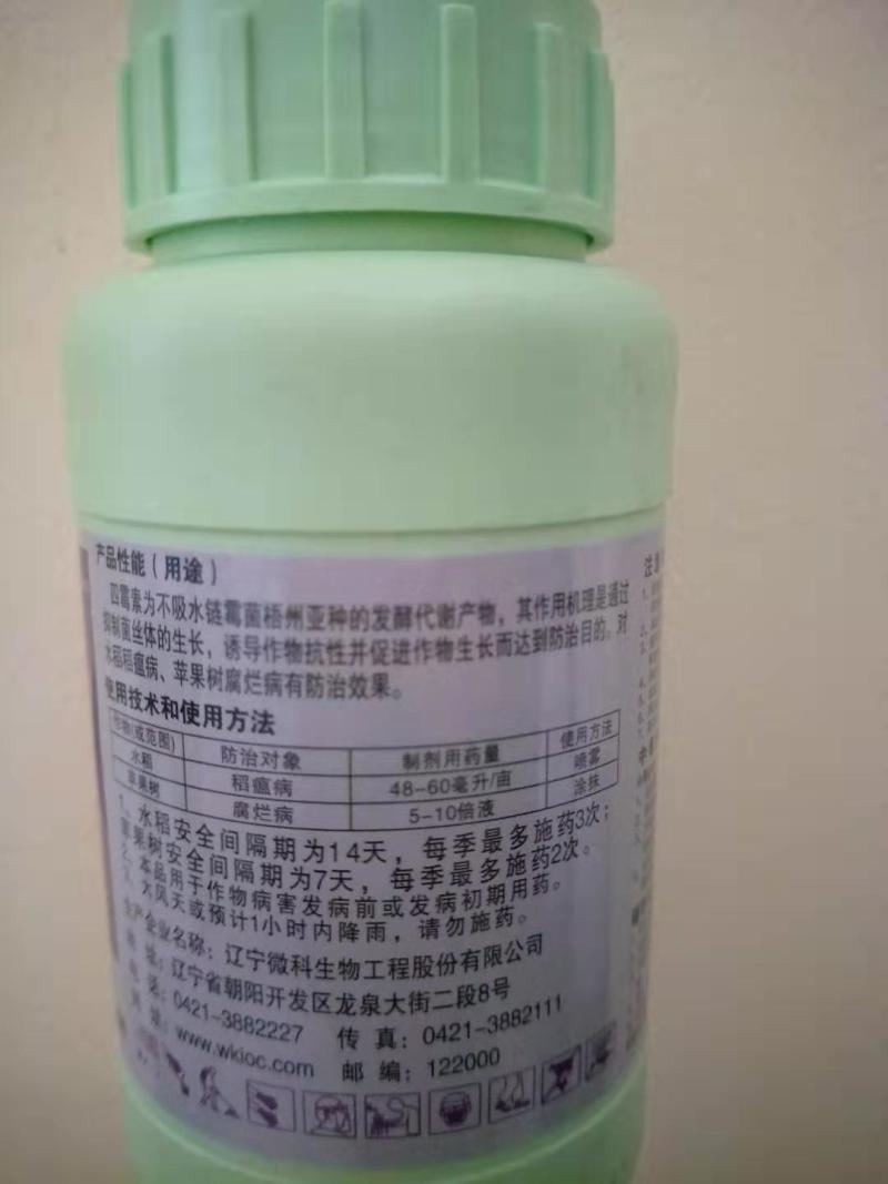 四霉素猕猴桃溃疡芒果角斑番茄溃疡真细菌病害防治