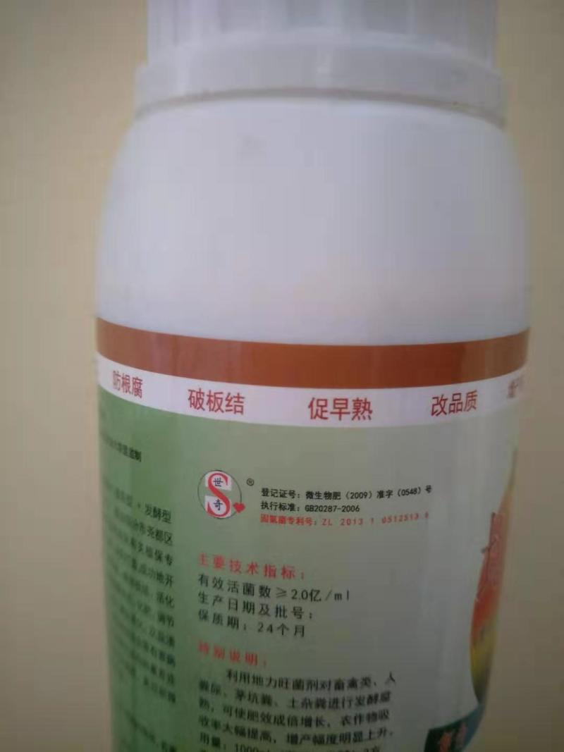 地力旺调节土壤破板结促进根系吸收微生物菌剂EM菌地力旺