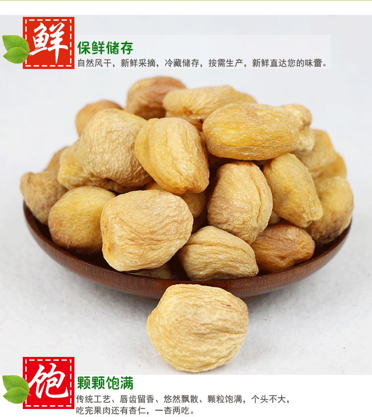 新疆库车小白杏干500g轮台特产杏干无添加天然树上包邮